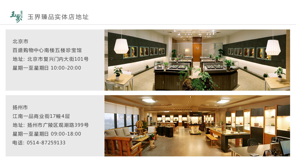 玉界臻品玉雕艺术中心·实体店