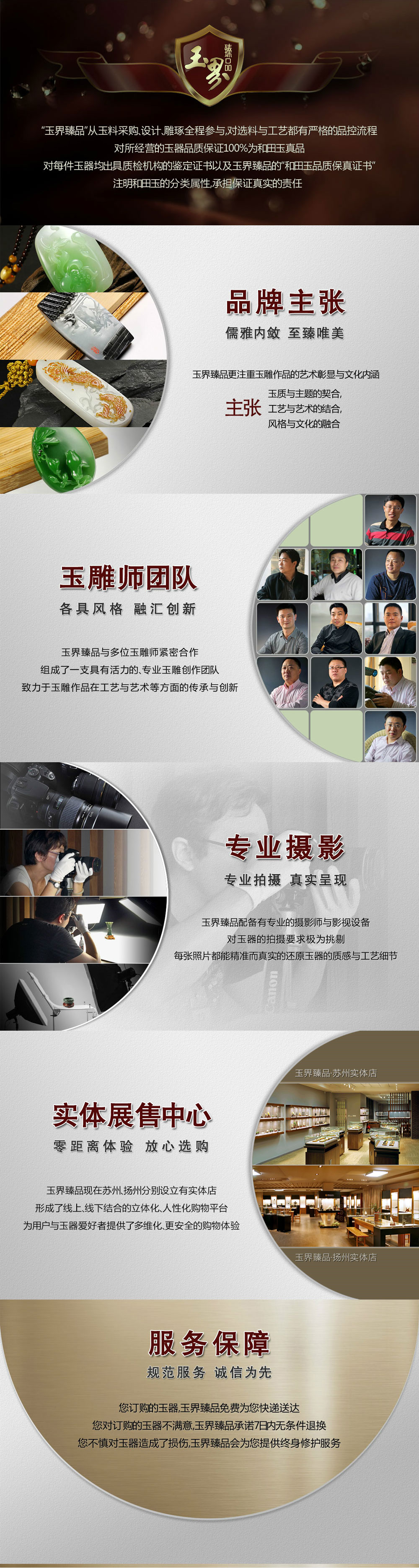 玉界臻品 臻品保证
